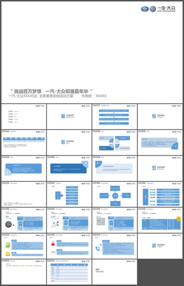 挑战百万梦想—全新捷达线上推广活动方案