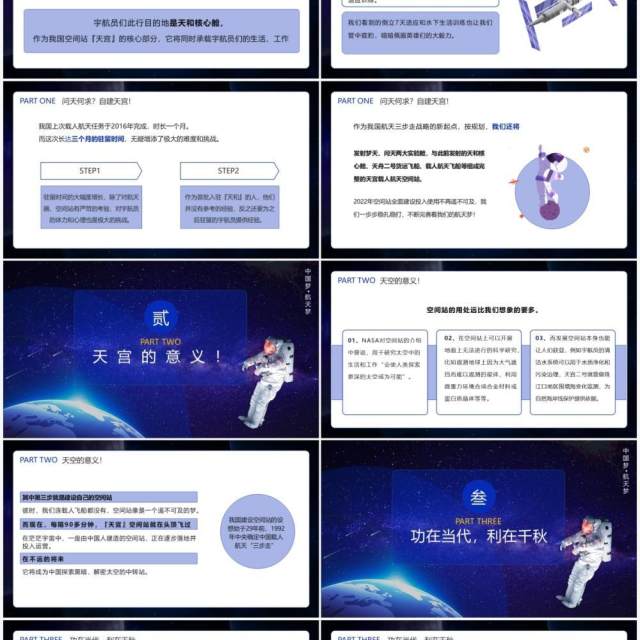 蓝色简约风载人航天精神主题班会通用PPT模板