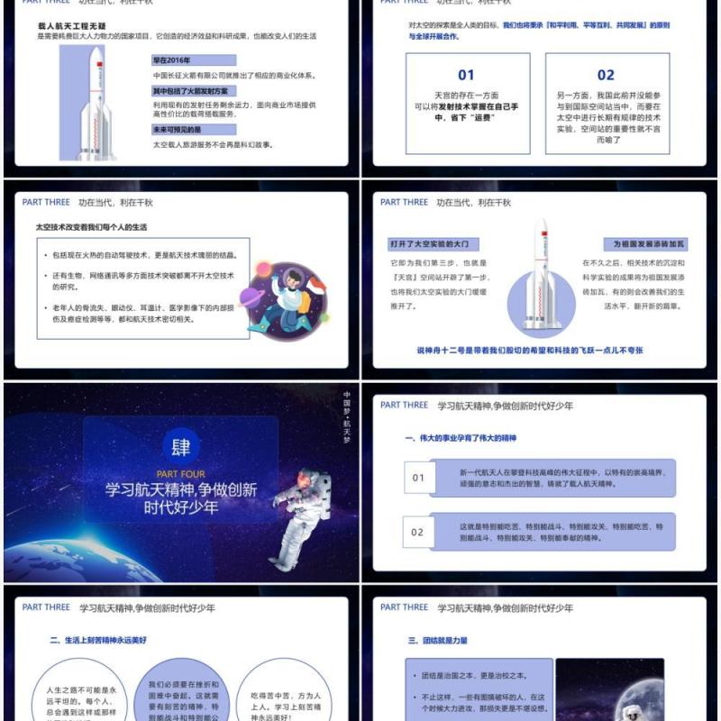 蓝色简约风载人航天精神主题班会通用PPT模板