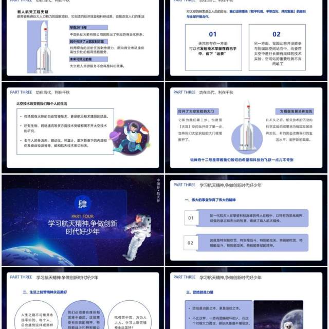 蓝色简约风载人航天精神主题班会通用PPT模板 蓝色简约风载人航天精神主题班会通用PPT模板