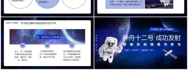 蓝色简约风载人航天精神主题班会通用PPT模板 蓝色简约风载人航天精神主题班会通用PPT模板