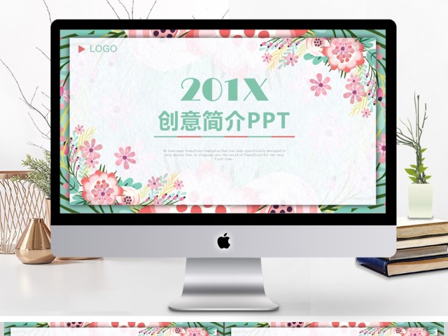 2017文艺创意简介PPT模板