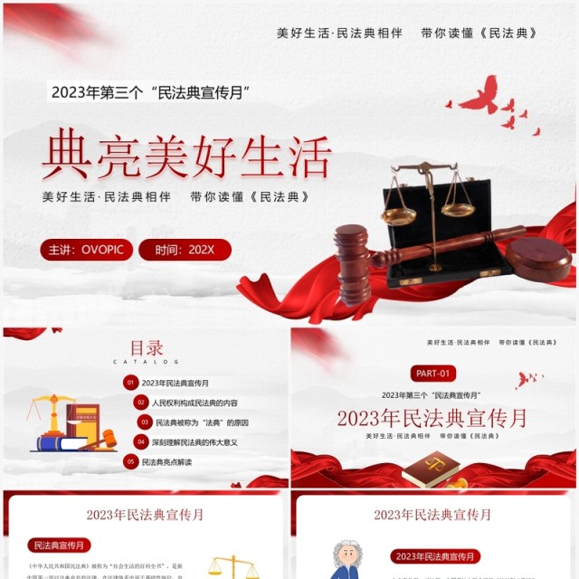 红色简约风典亮美好生活PPT模板 红色简约风典亮美好生活PPT模板