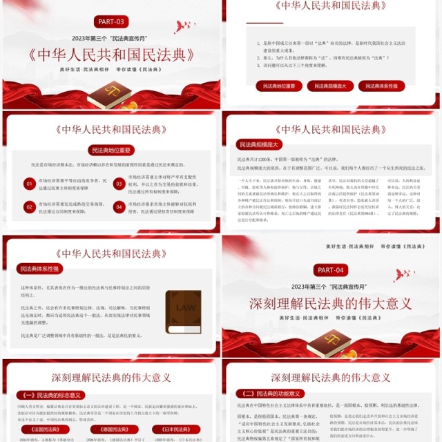 红色简约风典亮美好生活PPT模板 红色简约风典亮美好生活PPT模板