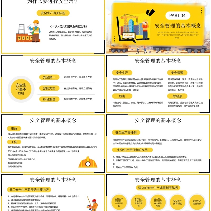 黄色插画风生产安全培训PPT模板