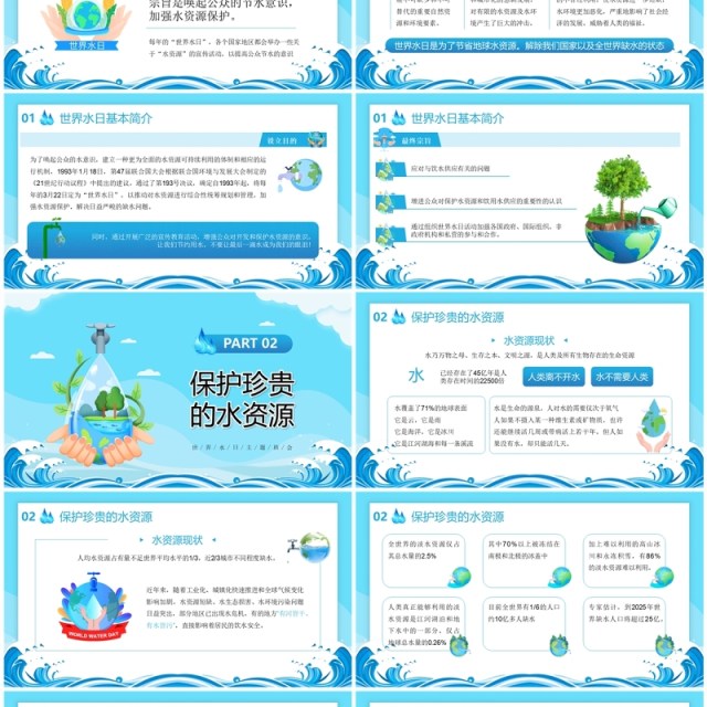 蓝色卡通风保护水资源拒绝浪费PPT模板 蓝色卡通风保护水资源拒绝浪费PPT模板