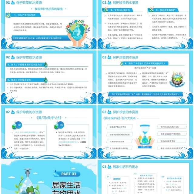 蓝色卡通风保护水资源拒绝浪费PPT模板 蓝色卡通风保护水资源拒绝浪费PPT模板