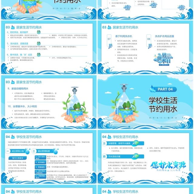 蓝色卡通风保护水资源拒绝浪费PPT模板 蓝色卡通风保护水资源拒绝浪费PPT模板