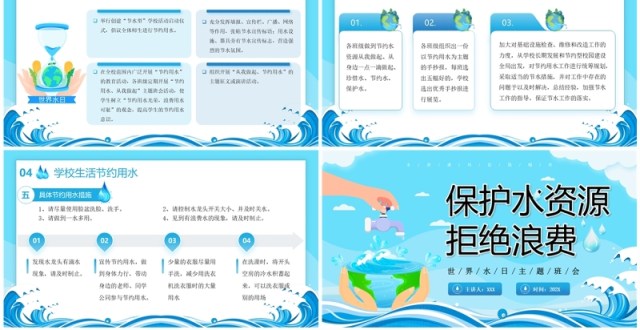 蓝色卡通风保护水资源拒绝浪费PPT模板 蓝色卡通风保护水资源拒绝浪费PPT模板