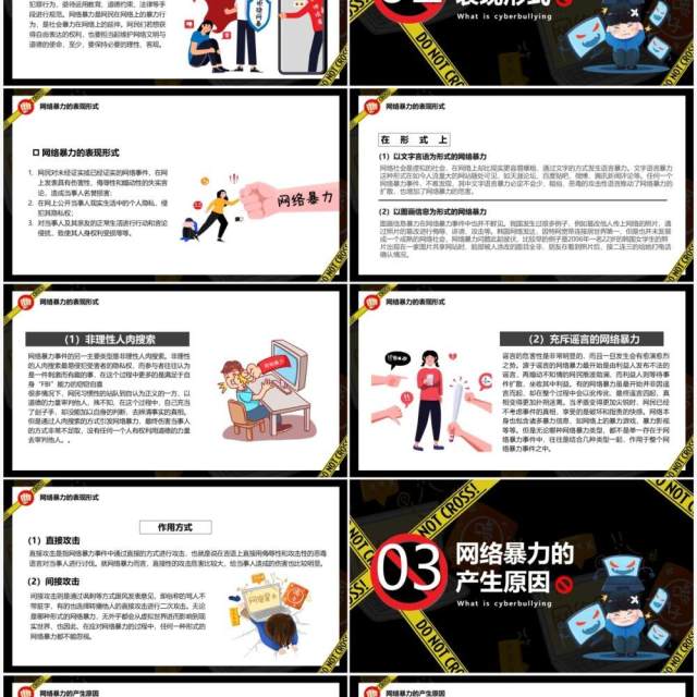 黑色卡通拒绝网络暴力宣传PPT模板 黑色卡通拒绝网络暴力宣传PPT模板