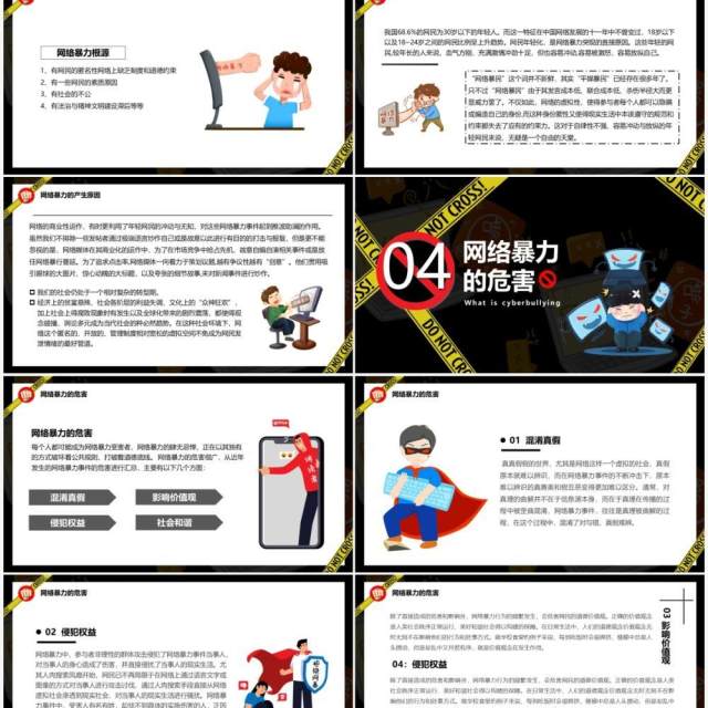 黑色卡通拒绝网络暴力宣传PPT模板 黑色卡通拒绝网络暴力宣传PPT模板
