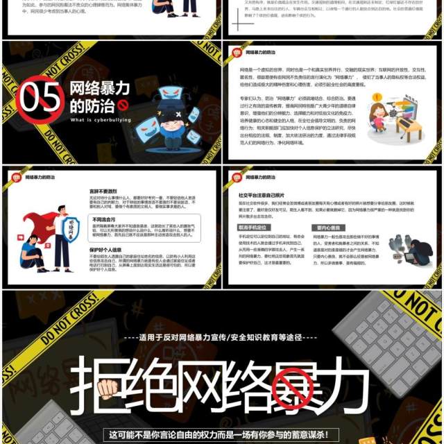 黑色卡通拒绝网络暴力宣传PPT模板 黑色卡通拒绝网络暴力宣传PPT模板