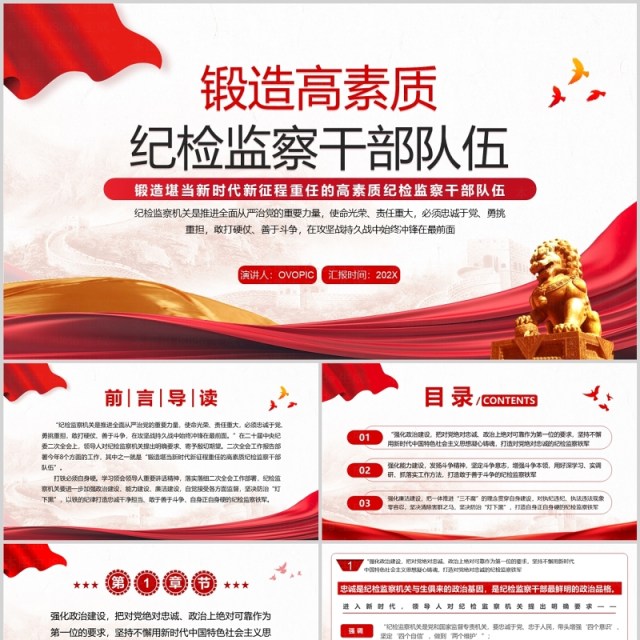 锻造高素质纪检监察部队伍PPT模板 锻造高素质纪检监察部队伍PPT模板