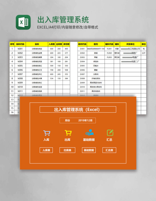 出入库Excel管理系统