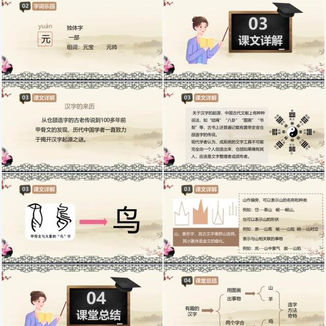 古典风小学语文说课有趣的汉字PPT模板 古典风小学语文说课有趣的汉字PPT模板