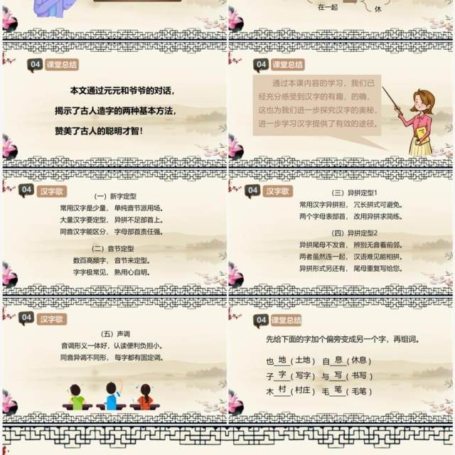 古典风小学语文说课有趣的汉字PPT模板 古典风小学语文说课有趣的汉字PPT模板