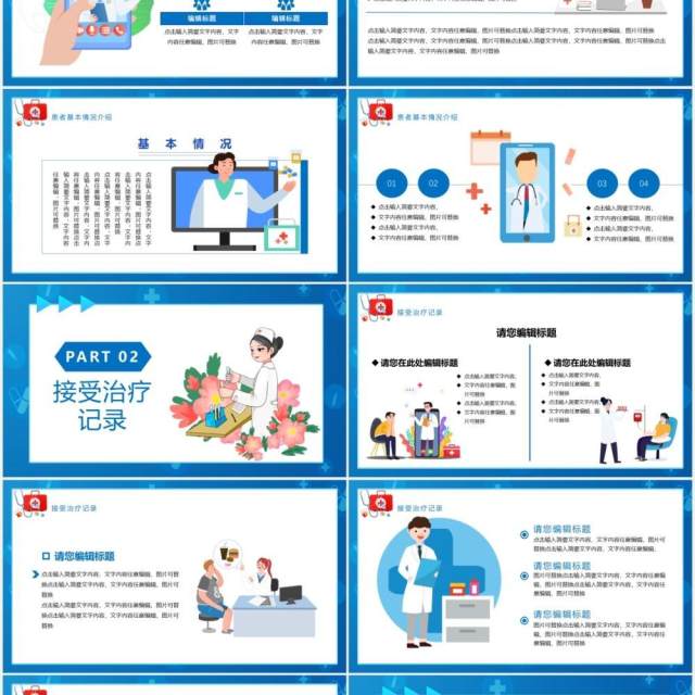 蓝色卡通风病人病历医疗报告PPT模板模板 蓝色卡通风病人病历医疗报告PPT模板模板