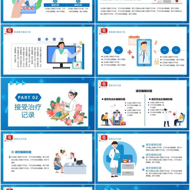 蓝色卡通风病人病历医疗报告PPT模板模板