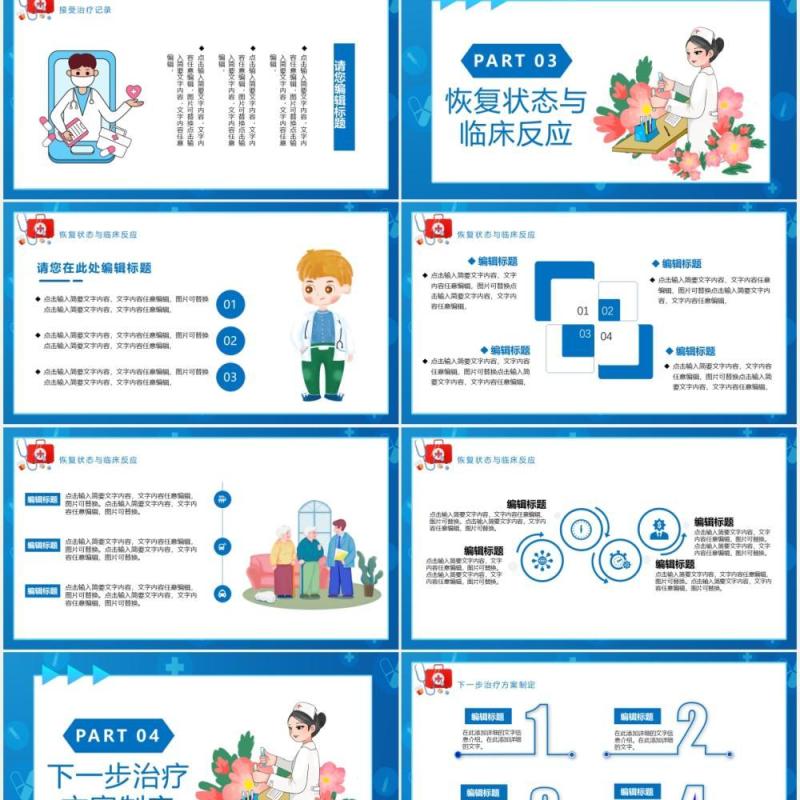 蓝色卡通风病人病历医疗报告PPT模板模板