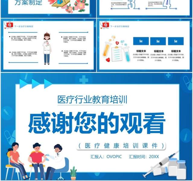 蓝色卡通风病人病历医疗报告PPT模板模板 蓝色卡通风病人病历医疗报告PPT模板模板