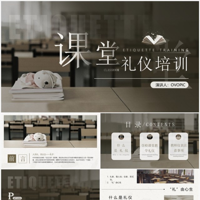 灰色简约风课堂礼仪培训PPT模板 灰色简约风课堂礼仪培训PPT模板
