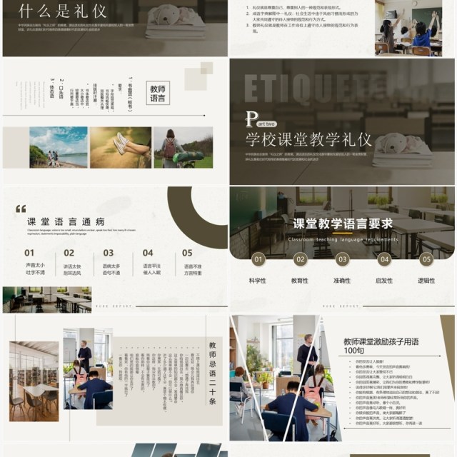 灰色简约风课堂礼仪培训PPT模板 灰色简约风课堂礼仪培训PPT模板