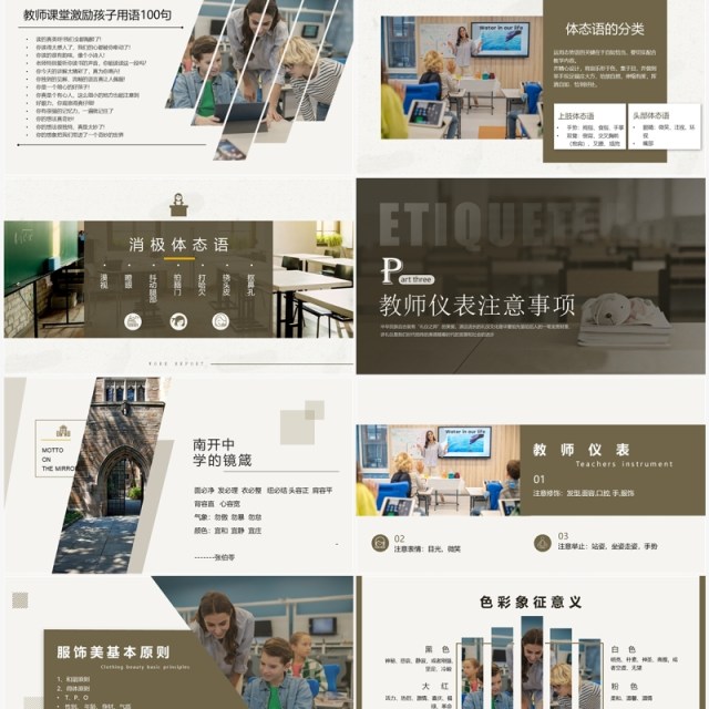 灰色简约风课堂礼仪培训PPT模板 灰色简约风课堂礼仪培训PPT模板