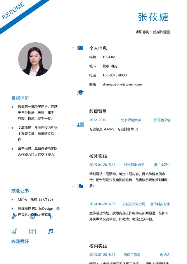 稳重商务人事行政财务求职简历模板13 稳重商务人事行政财务求职简历模板13