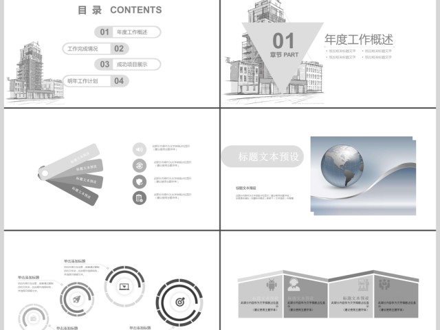 简约手绘风建筑商务工作PPT