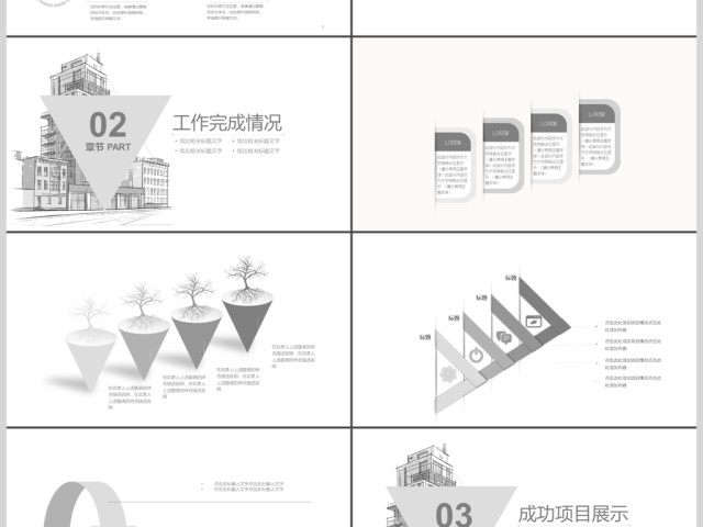 简约手绘风建筑商务工作PPT