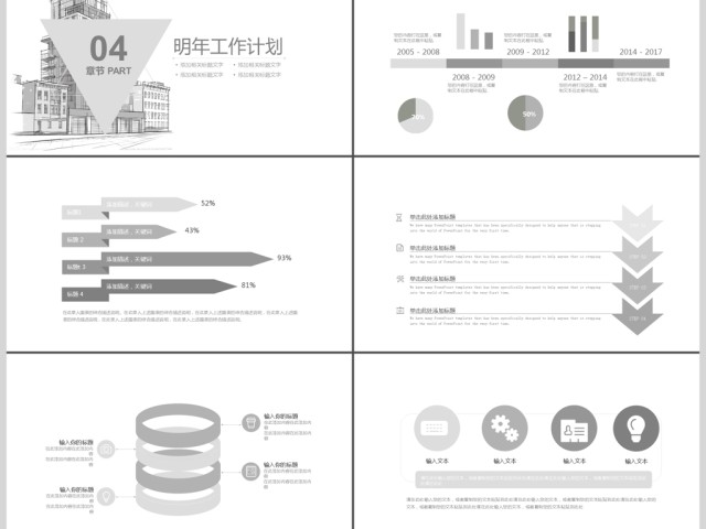 简约手绘风建筑商务工作PPT