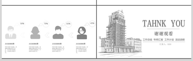 简约手绘风建筑商务工作PPT