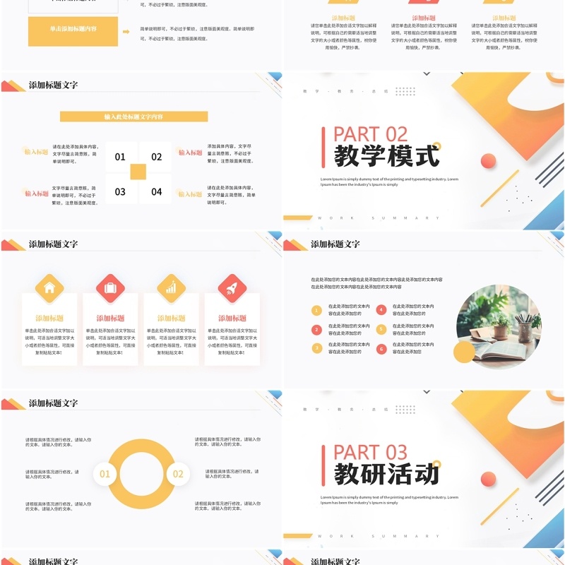 红色几何简约风教学教务年终总结PPT模板