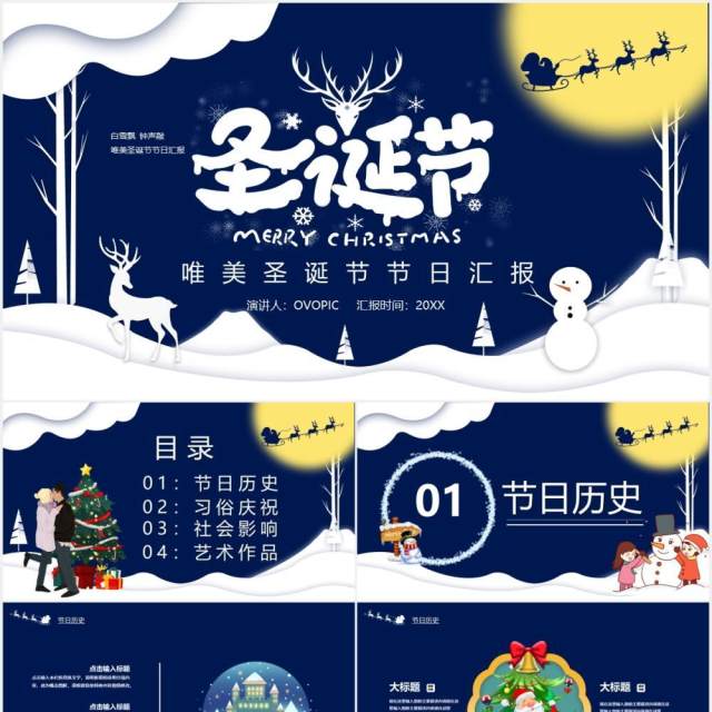 蓝色剪纸风圣诞节节日介绍PPT模板 蓝色剪纸风圣诞节节日介绍PPT模板