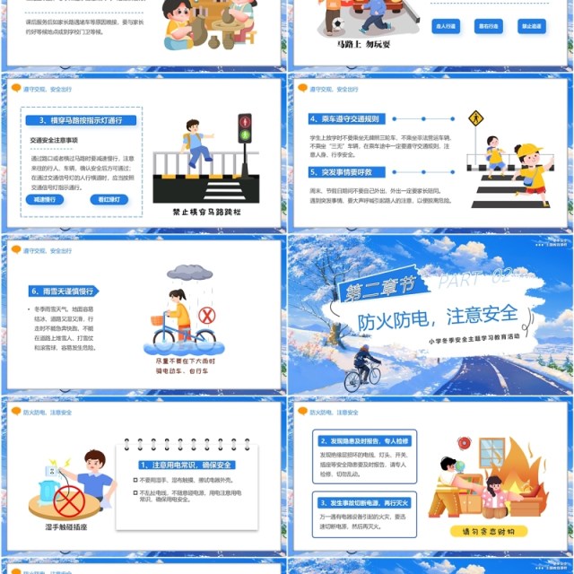 蓝色插画风冬季安全教育共筑安全防线PPT模版 蓝色插画风冬季安全教育共筑安全防线PPT模版