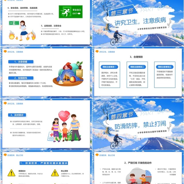 蓝色插画风冬季安全教育共筑安全防线PPT模版 蓝色插画风冬季安全教育共筑安全防线PPT模版
