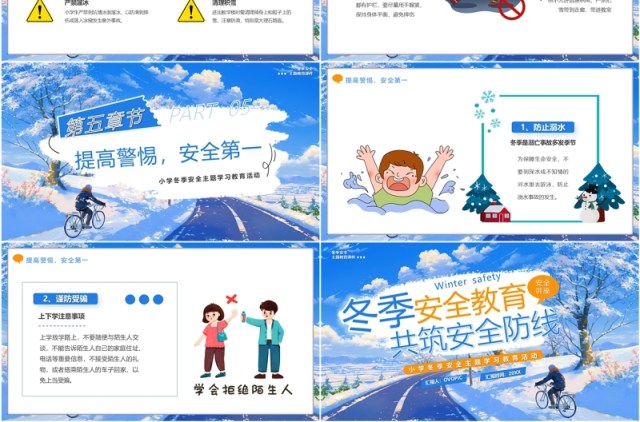 蓝色插画风冬季安全教育共筑安全防线PPT模版 蓝色插画风冬季安全教育共筑安全防线PPT模版