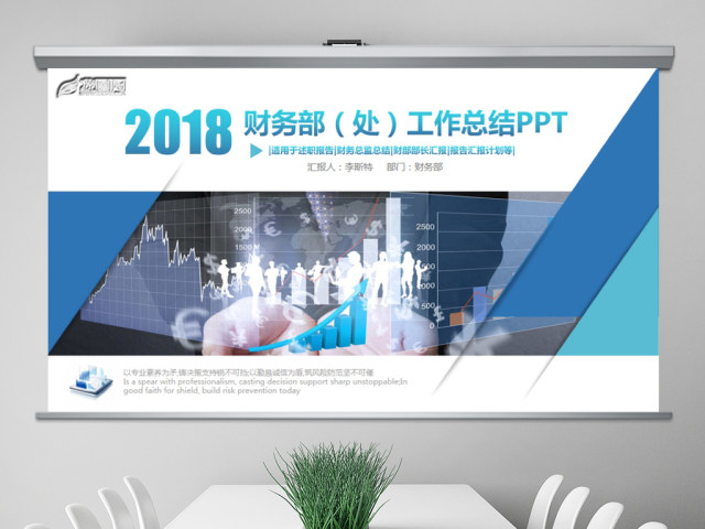 财务部处总监经理财务报告工作总结PPT