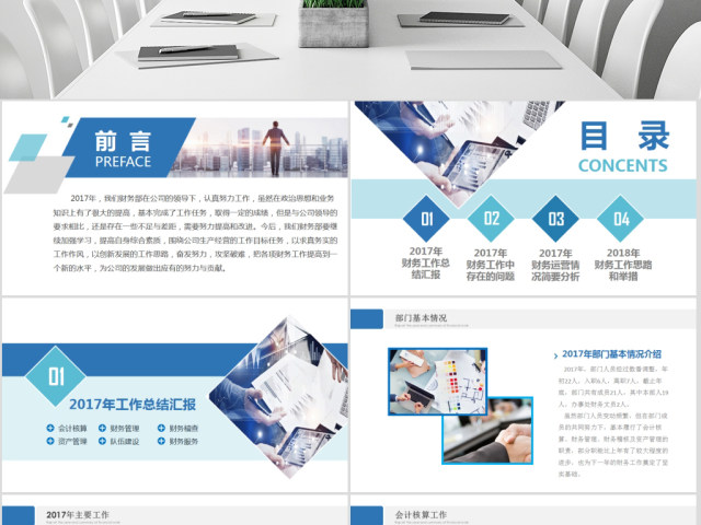 财务部处总监经理财务报告工作总结PPT 财务部处总监经理财务报告工作总结PPT