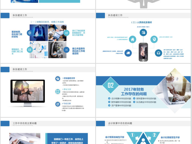 财务部处总监经理财务报告工作总结PPT 财务部处总监经理财务报告工作总结PPT