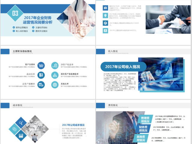 财务部处总监经理财务报告工作总结PPT 财务部处总监经理财务报告工作总结PPT