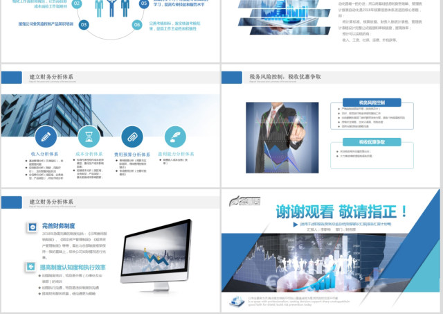 财务部处总监经理财务报告工作总结PPT 财务部处总监经理财务报告工作总结PPT