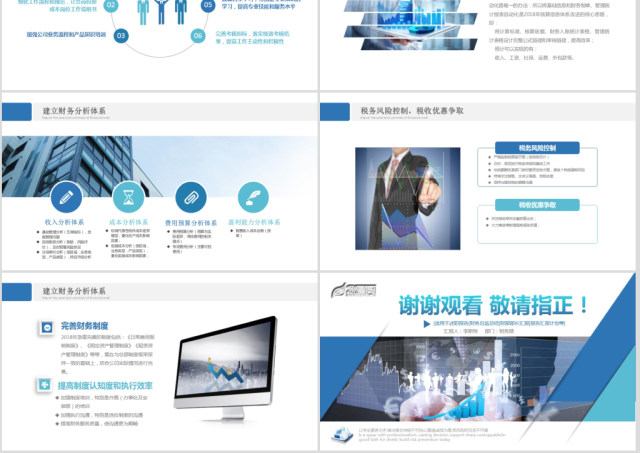 财务部处总监经理财务报告工作总结PPT