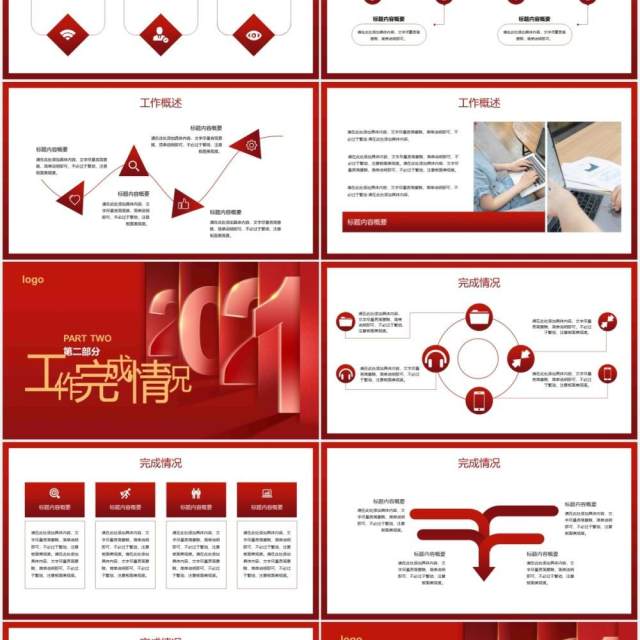 新征程新起点年终工作总结计划PPT模板