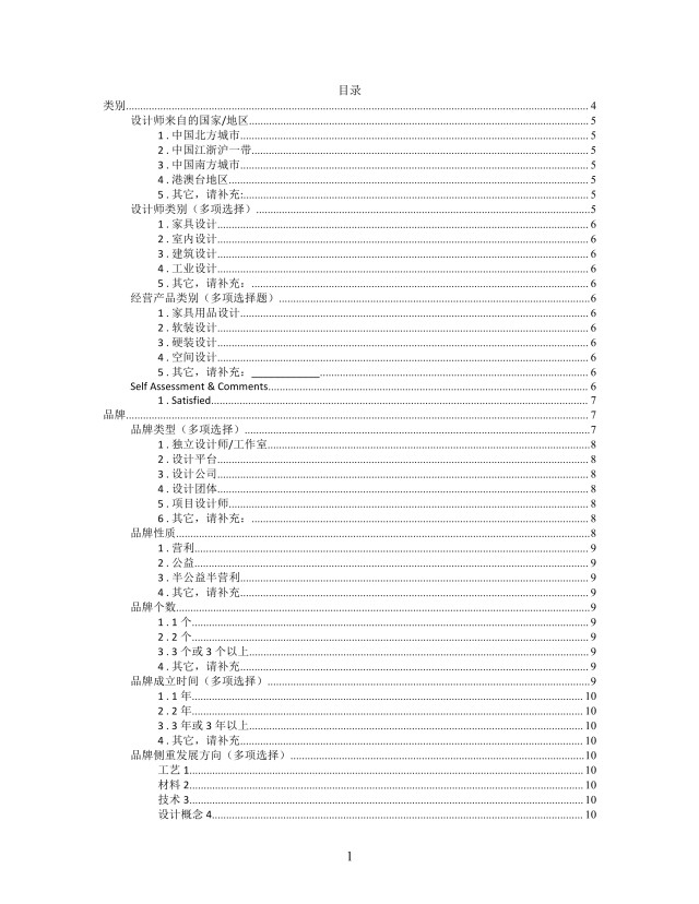 思维导图展商评估手册XMind模板 思维导图展商评估手册XMind模板