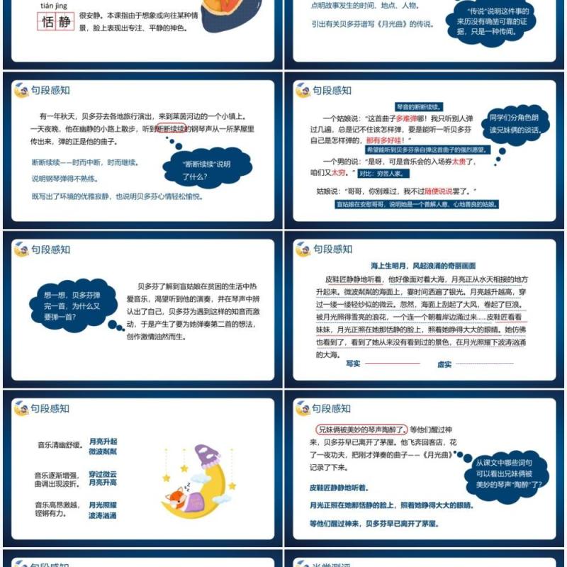 部编版六年级语文上册月光曲课件PPT模板