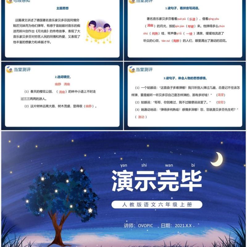 部编版六年级语文上册月光曲课件PPT模板