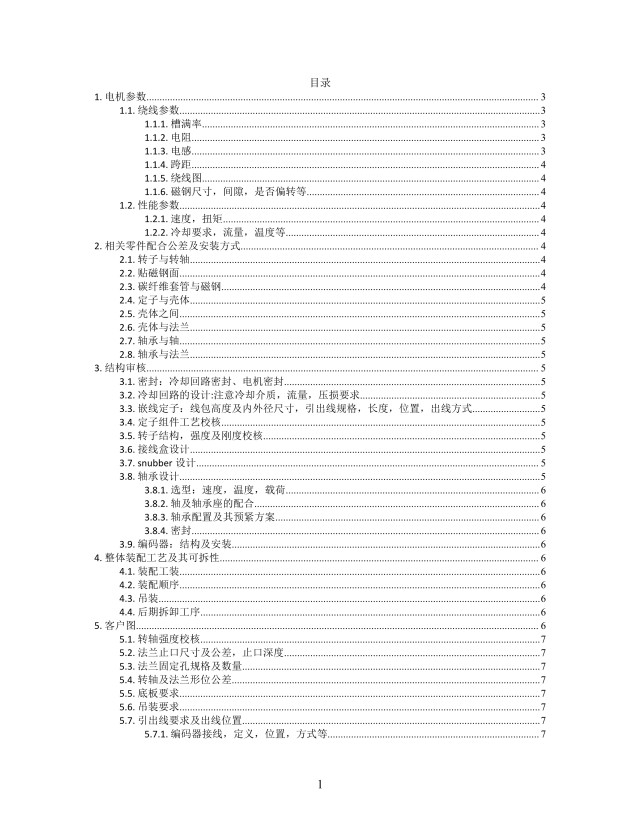 思维导图电机设计审核XMind模板