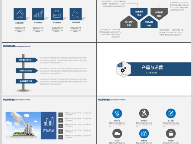 大气营销策划创业融资商业计划书PPT模板