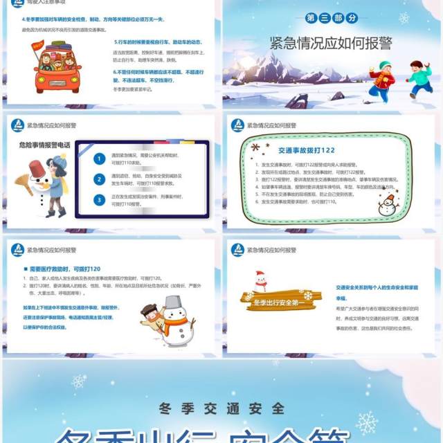 蓝色卡通风冬季出行安全第一PPT模板 蓝色卡通风冬季出行安全第一PPT模板